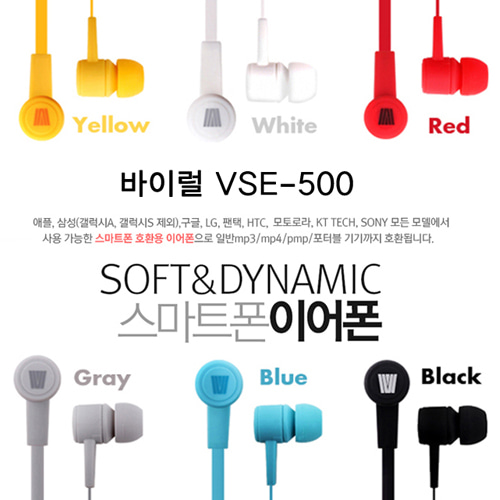 바이럴 스마트폰이어폰/VSE-500