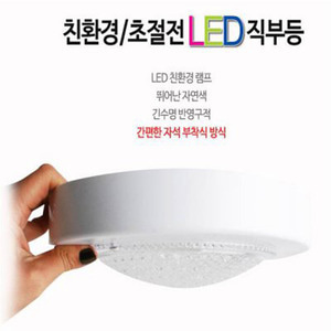 LED직부등/HS610