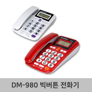 대명 발신자표시전화기/DM980