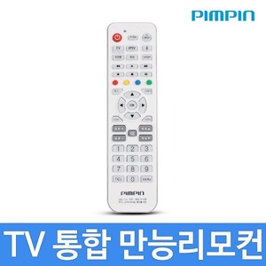 핌핀 TV통합 만능리모콘/PB-9085/TV/IPTV/셋탑박스