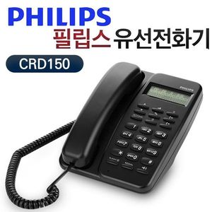 필립스 발신자표시전화기/CRD150/스피커폰/음량조절
